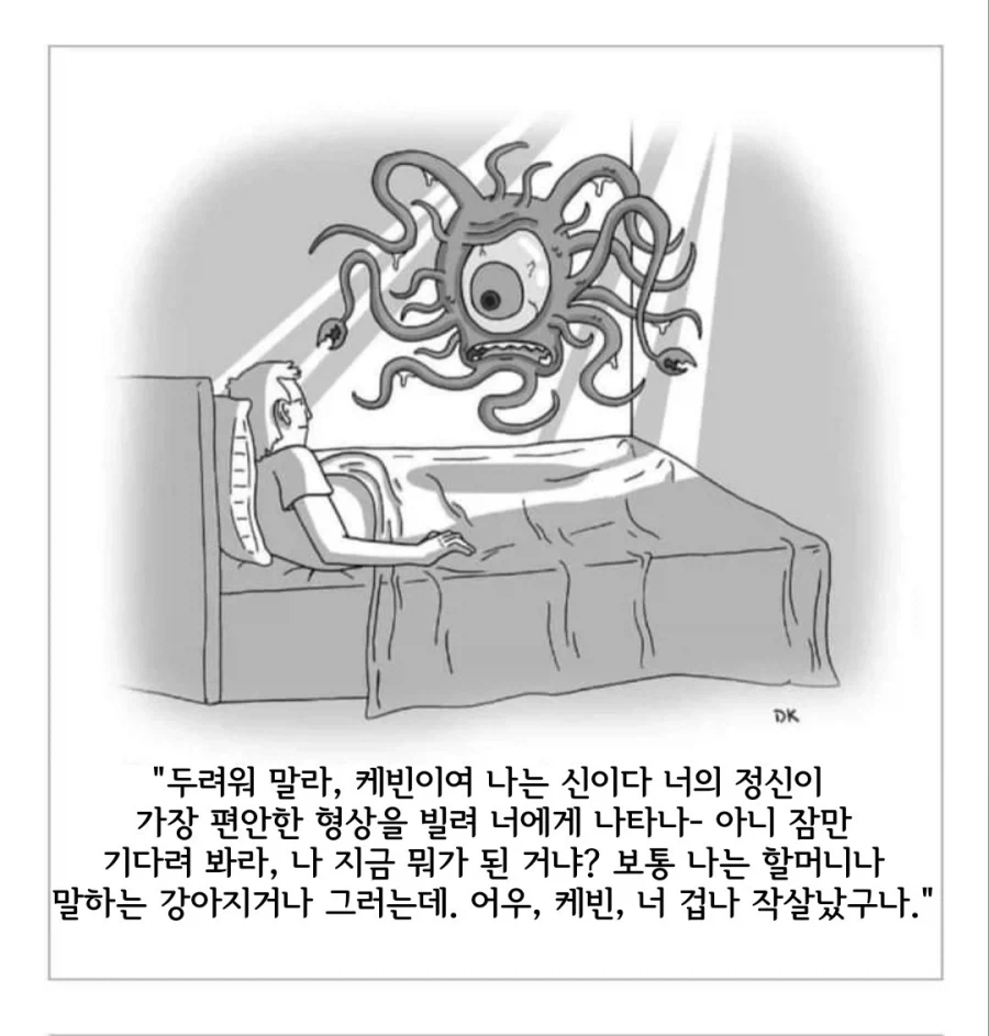 "두려워 말라, 나는 신이다." 대표 이미지
