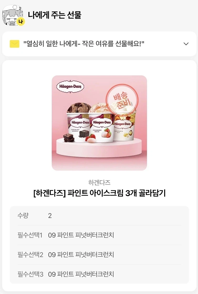 피넛버터크런치 광인_1.webp