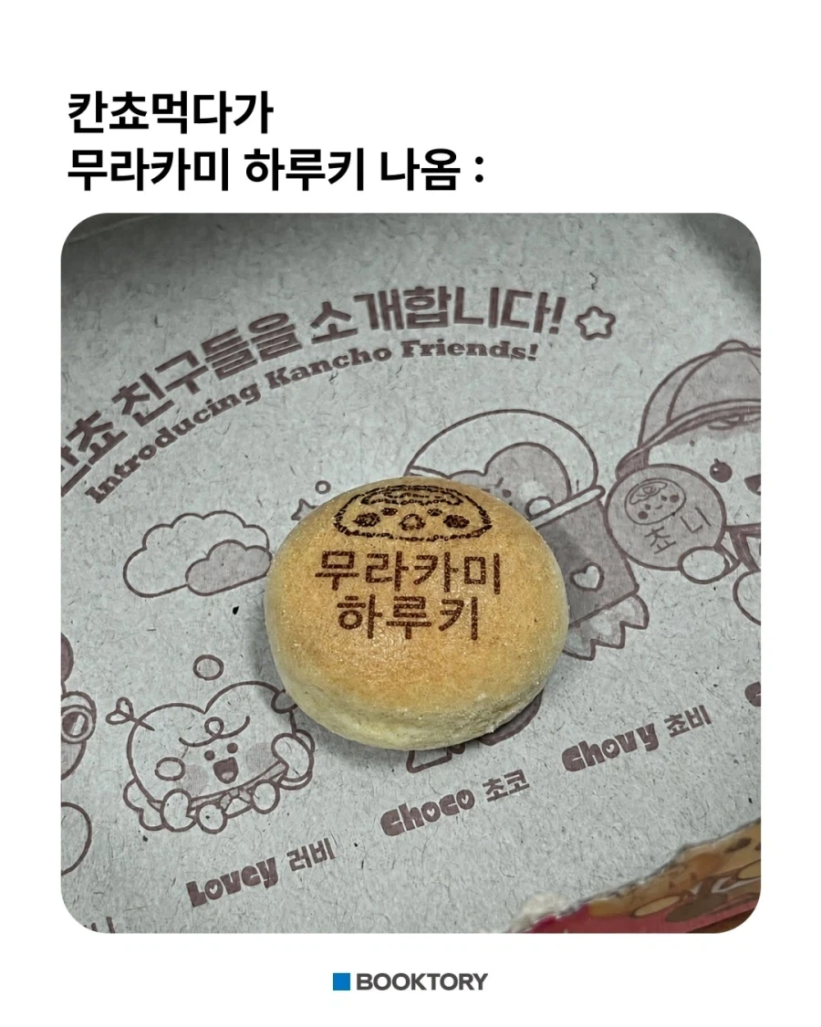 칸쵸의 수상한 친구들_1.webp