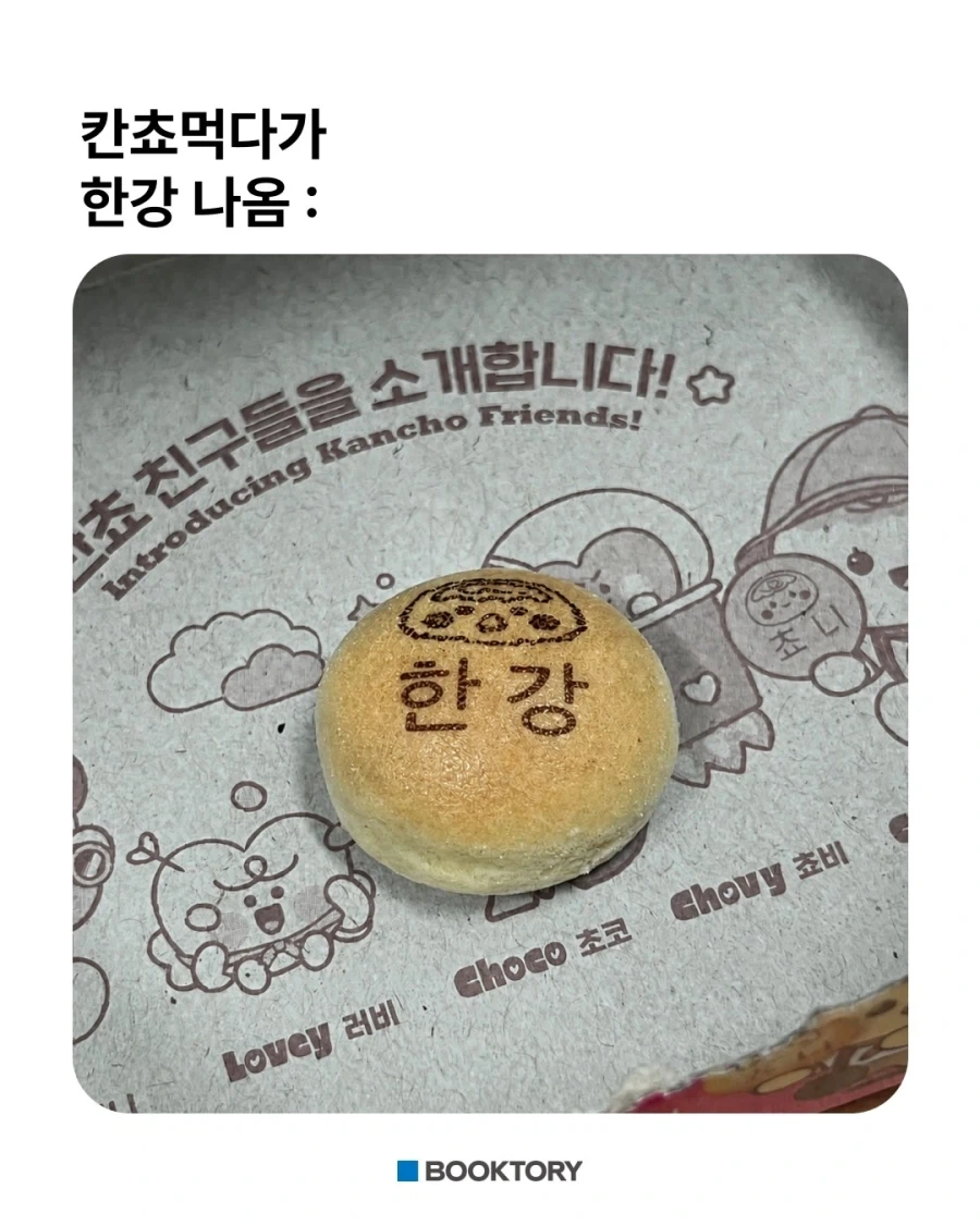 칸쵸의 수상한 친구들_3.webp