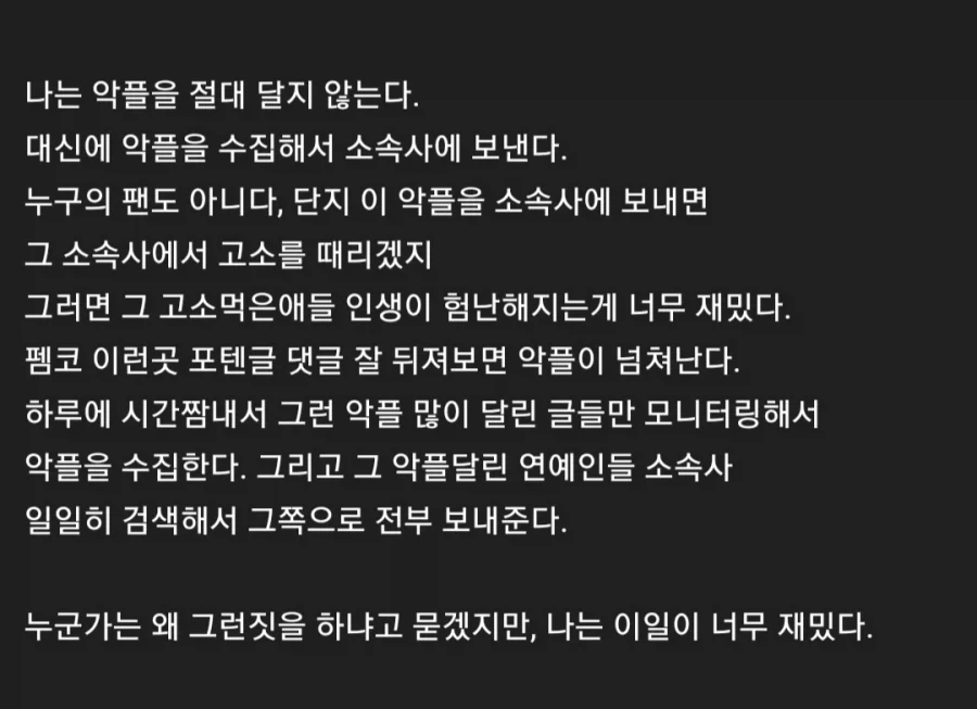 어떤 디씨인이 남 인생 나락 보내기 위해 한다는 짓_1.webp
