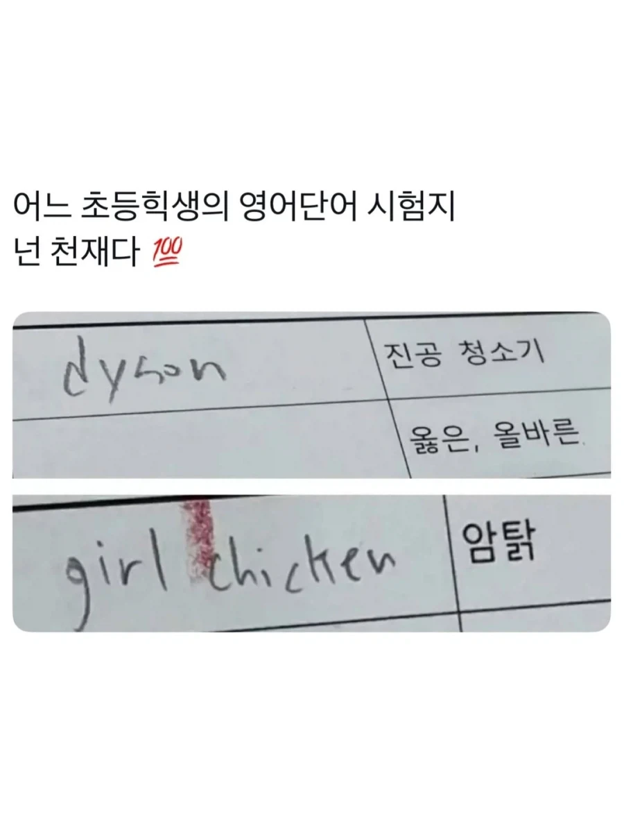 어느 초등학생의 영어시험 답안지_1.webp