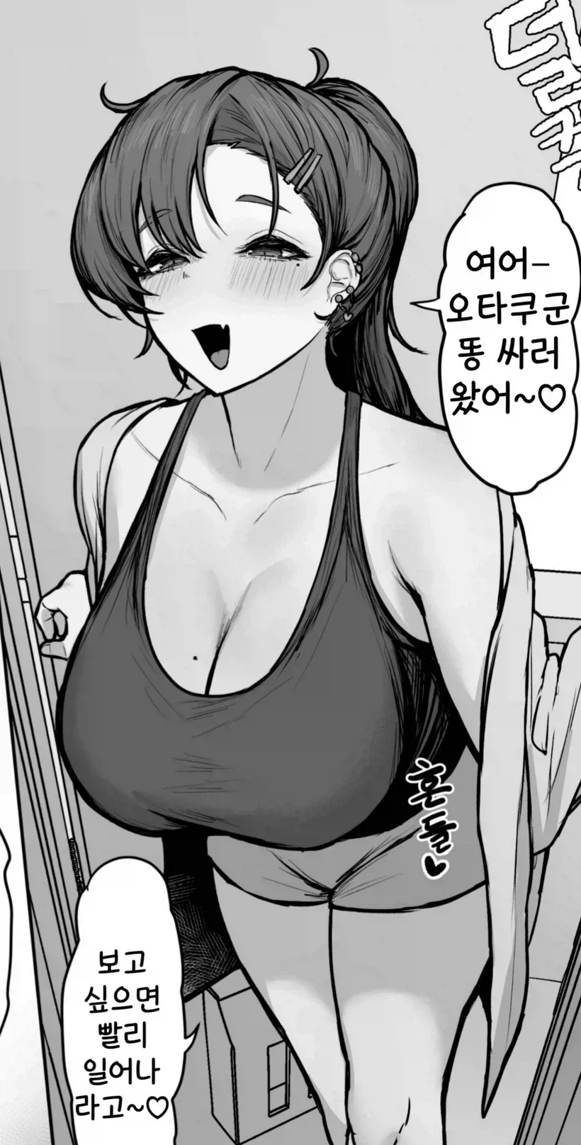 갑자기 옆집누나가 들어왔다_1.webp