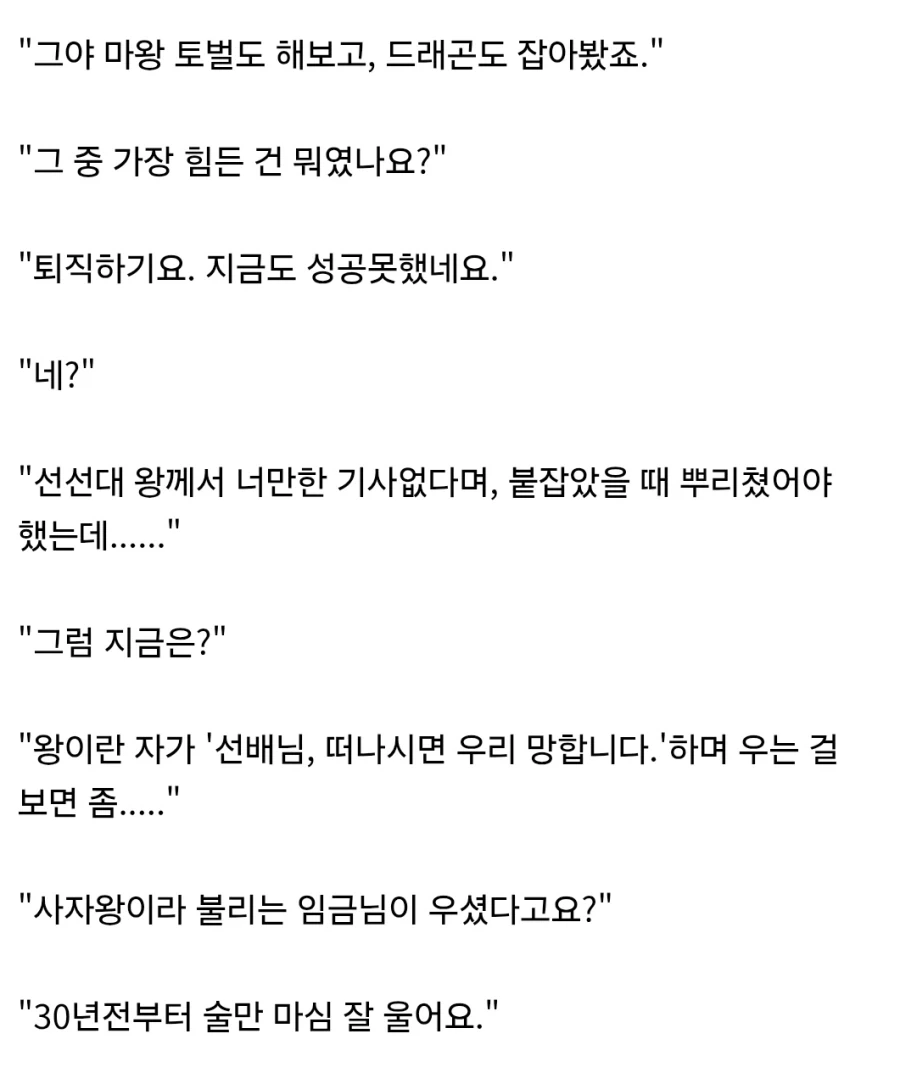 "300년간 기사였음 전공도 많으시겠어요." 이미지 2