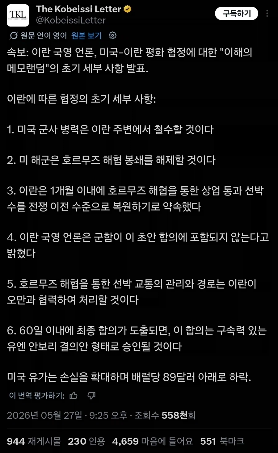 미국-이란 양해각서 백악관은 이란 날조라는데_1.webp
