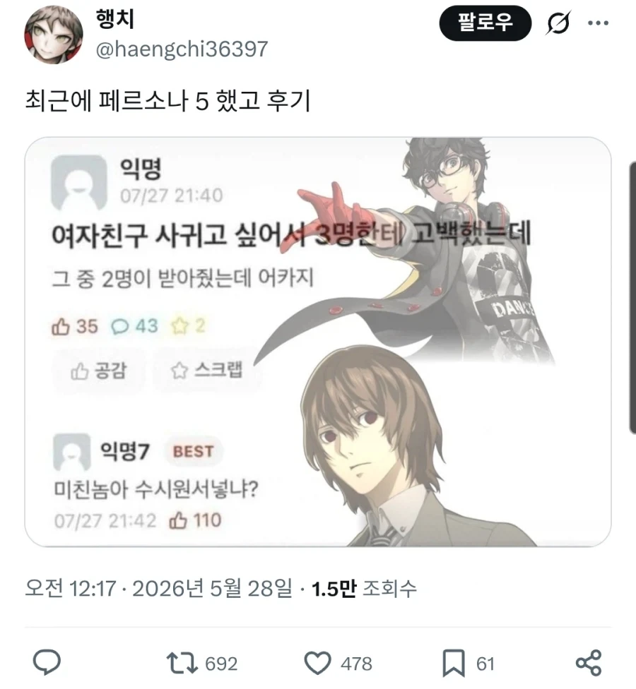 페르소나 5 솔직 플레이 후기.jpg_1.webp
