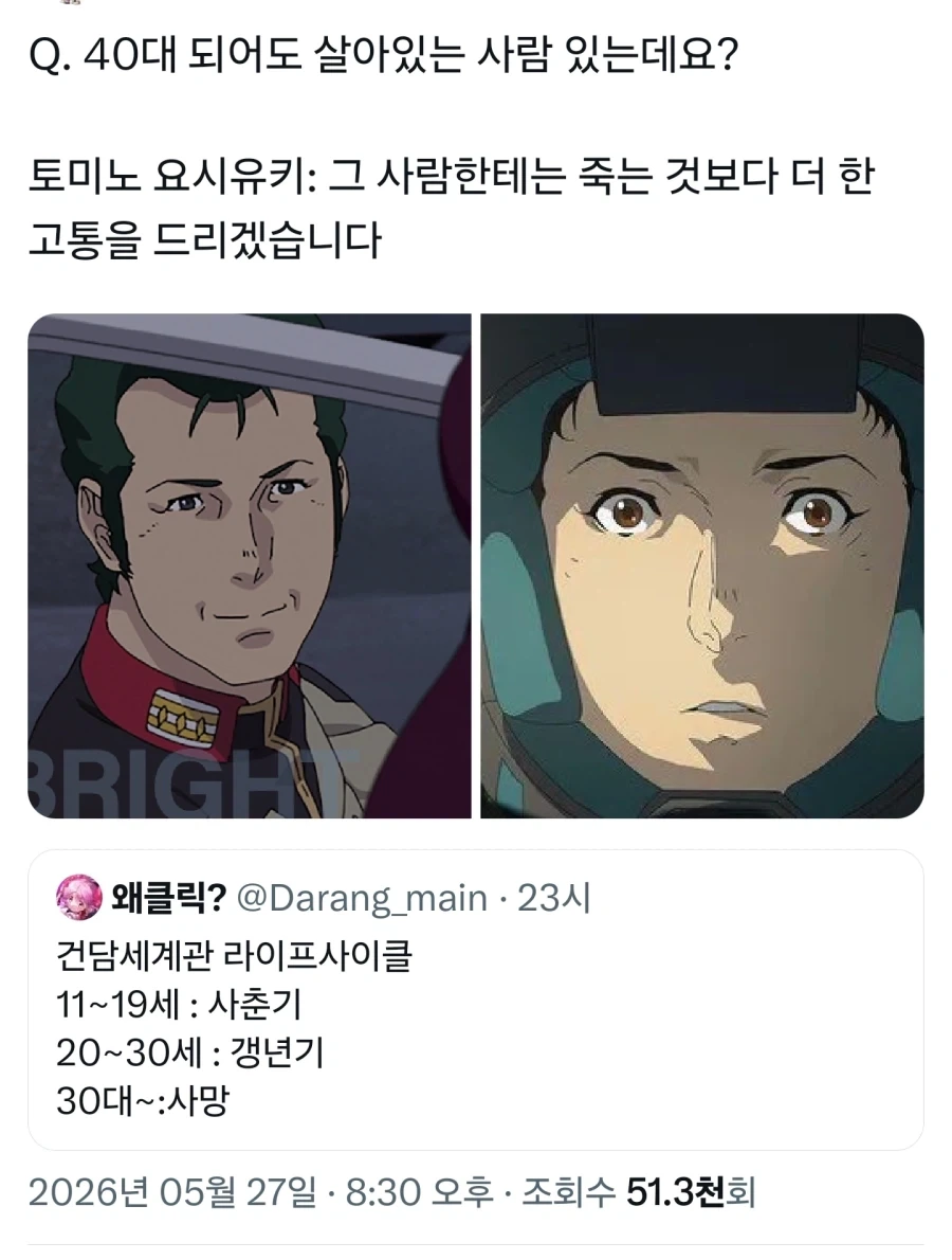 "건담에서 30대 이상은 죽는다" 대표 이미지
