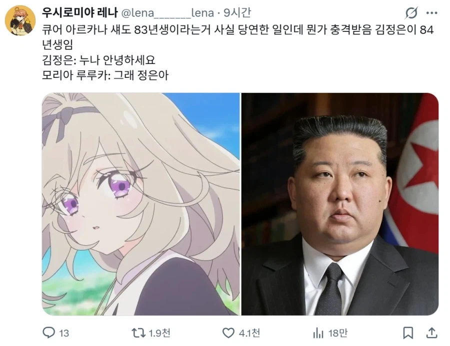 무시무시한 프리큐어 나이.jpg_1.webp
