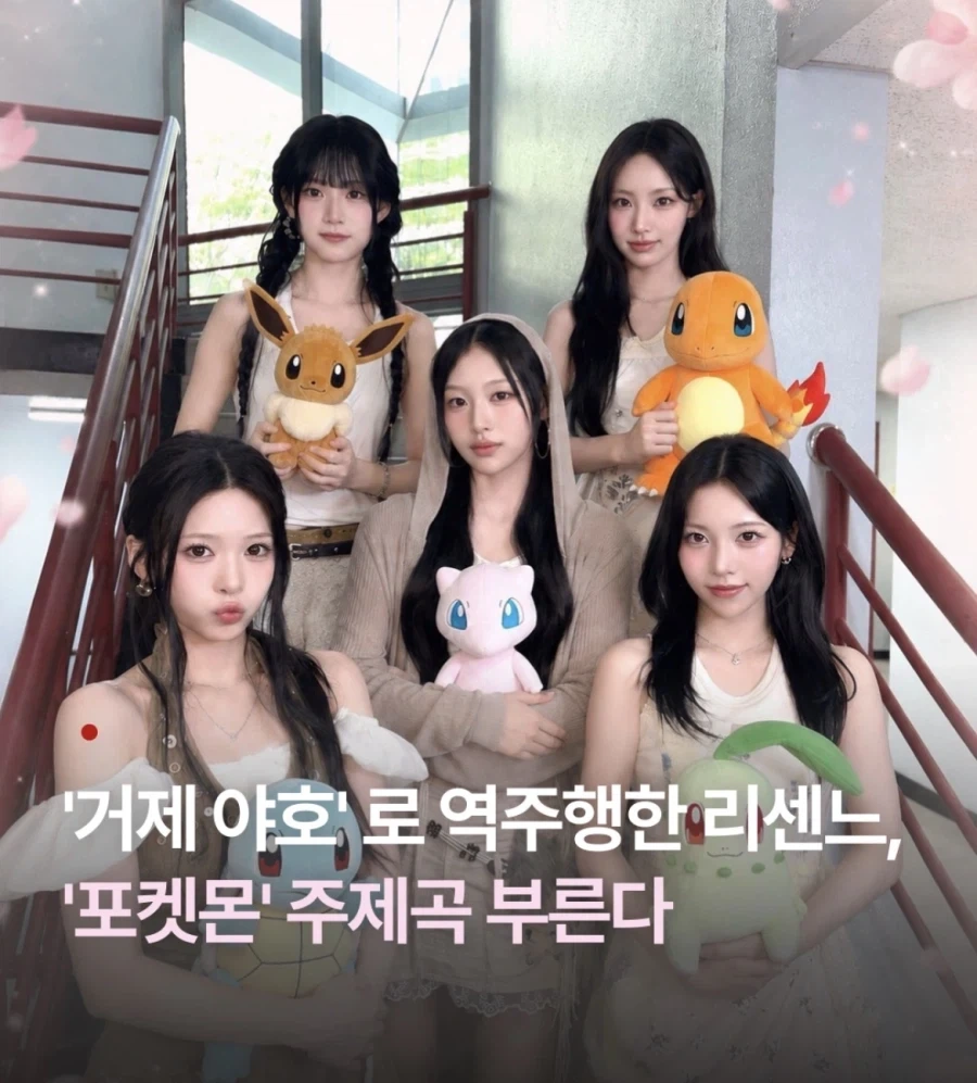 거제 야호 리센느 포켓몬 주제곡 부른다_1.webp