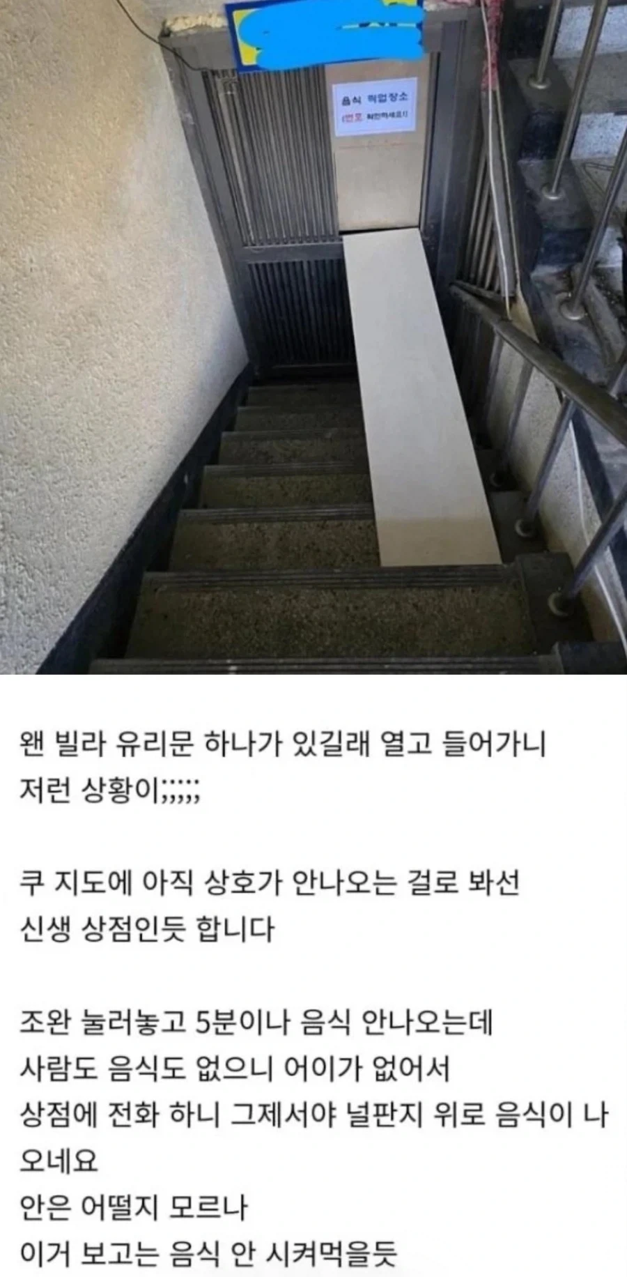 배달 시키기 전에 가게 확인 정도는 해두는 게 좋은 이유.jpg_2.webp