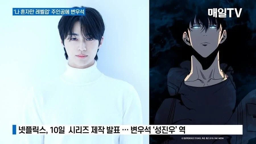 나혼렙 실사 영화 변우석이 캐스팅 된 이유_1.webp