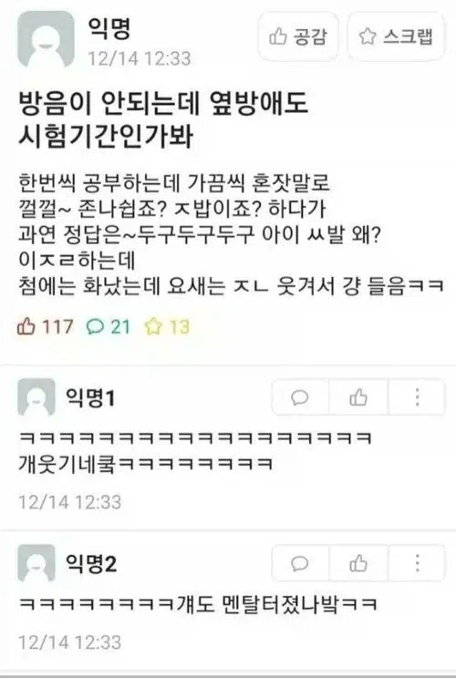 시험문제와 싸우는 옆방 사람_1.webp