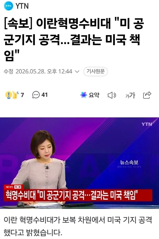 이란혁명수비대