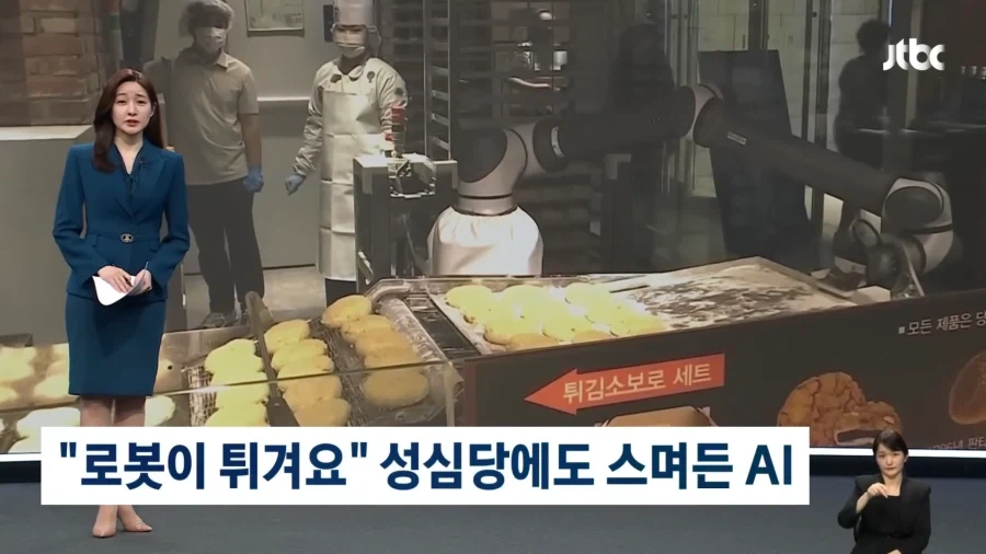 대전 성심당에도 도입된 AI 로봇.JPG_1.webp