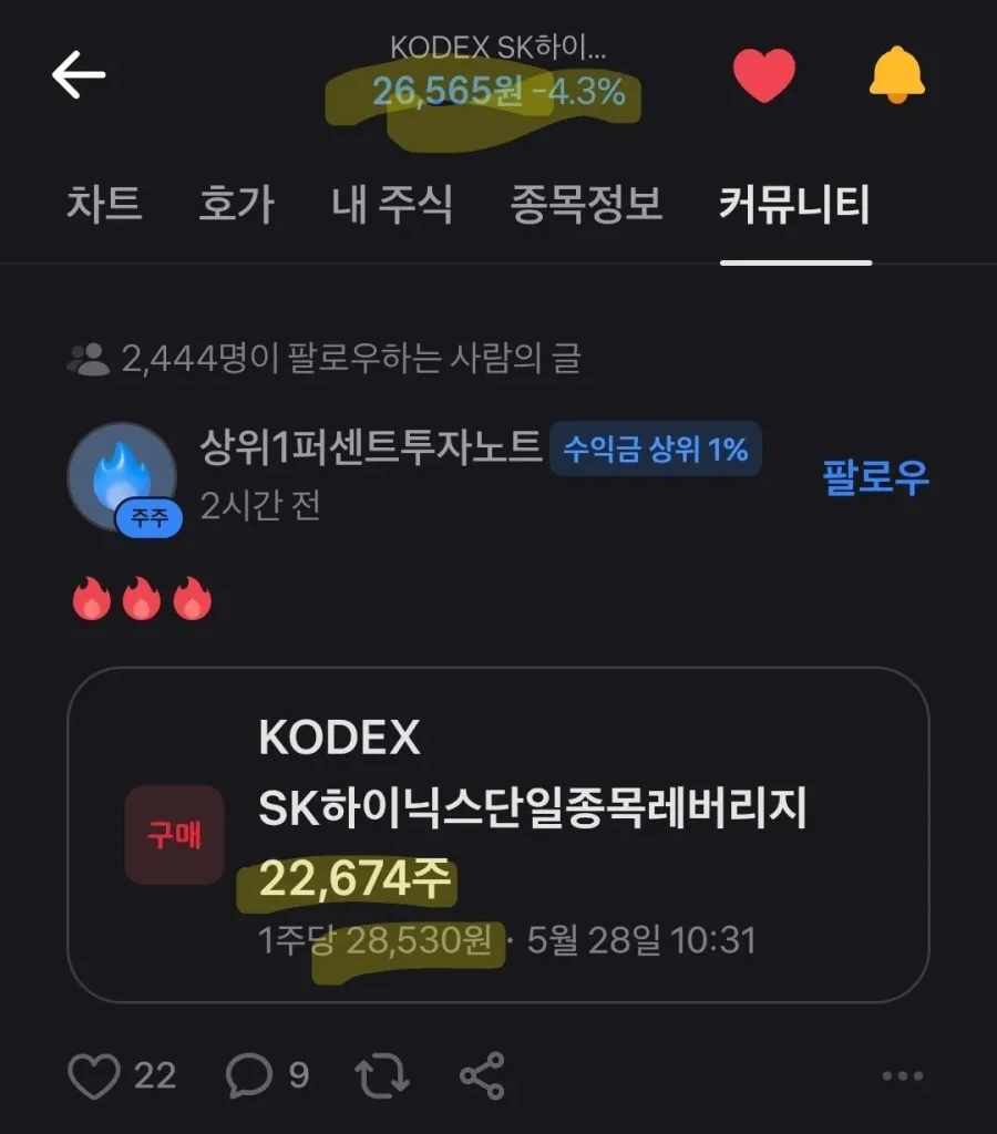 주식)교육을 마치고 실전투입된 하닉레버리지 용사들_1.webp