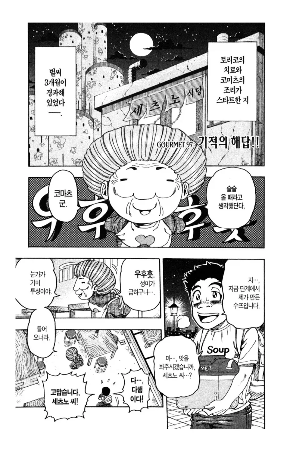 토리코 2부가 망한 이유중 큰거_1.webp