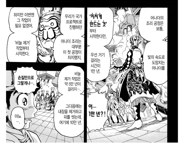 토리코 2부가 망한 이유중 큰거_10.webp