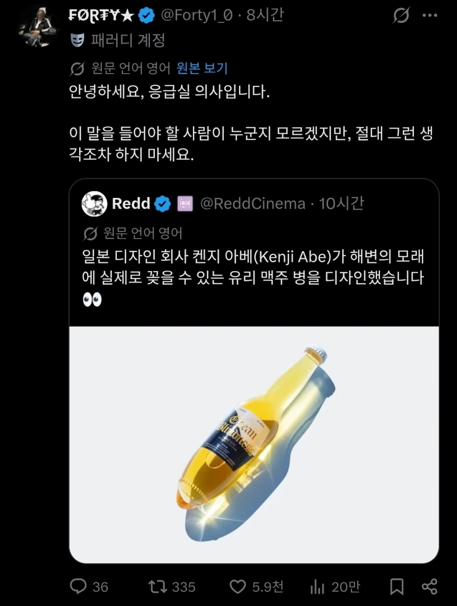 일본의 디자이너가 만든 해변에 꽂을 수 있는 유리 맥주병.twit_2.webp