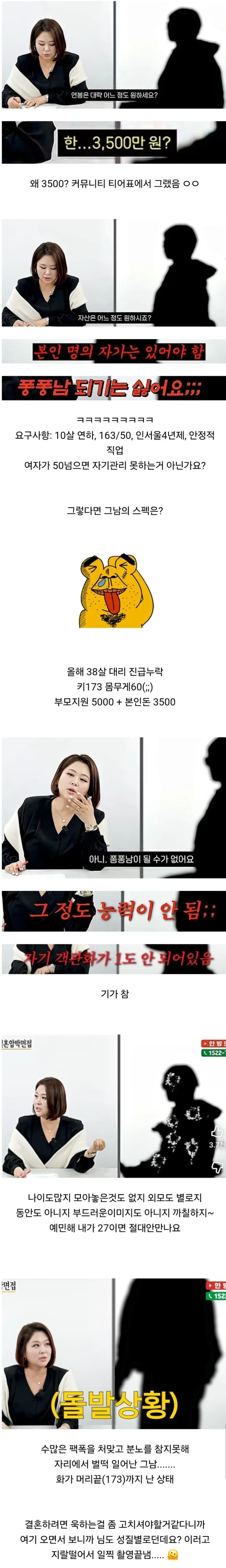 10살 연하 원한다는 남성 출연자 스펙.JPG_1.webp