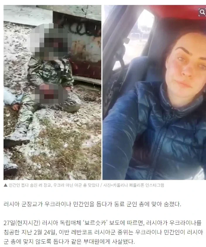 민간인이 총에 맞지 않도록 돕던 러시아군이 사살당함_1.webp