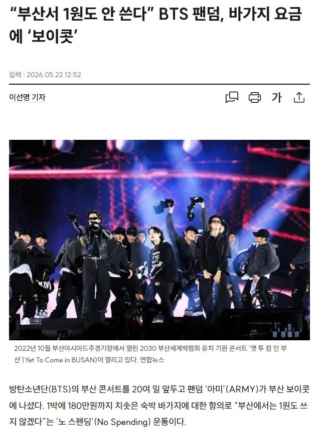 부산에서 0원소비 첼린지 하겠다는 BTS 아미들_1.webp