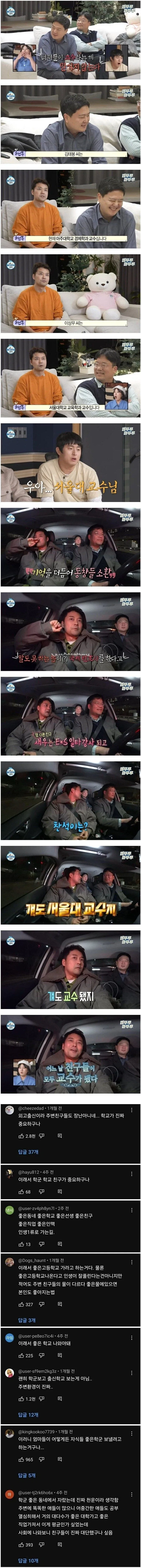 전현무 외고 동창 친구들 수준.jpg_1.webp