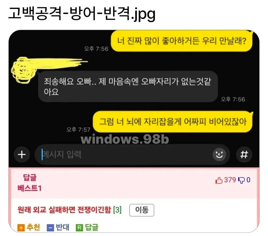 고백공격-방어-공격_1.webp