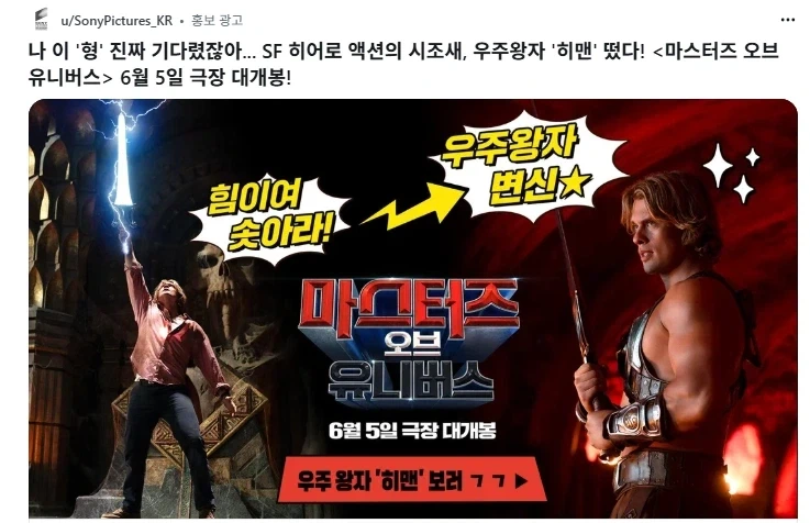 호불호 갈리는 영화 히맨 광고 스타일.JPG_1.webp