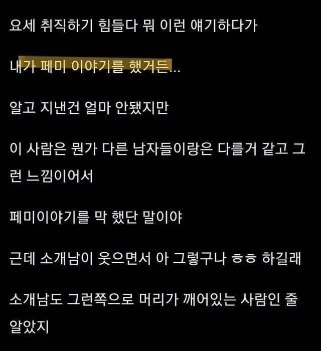 자부심이 있었던 여자가 소개팅남한테 까인 충격적인 이유_2.webp