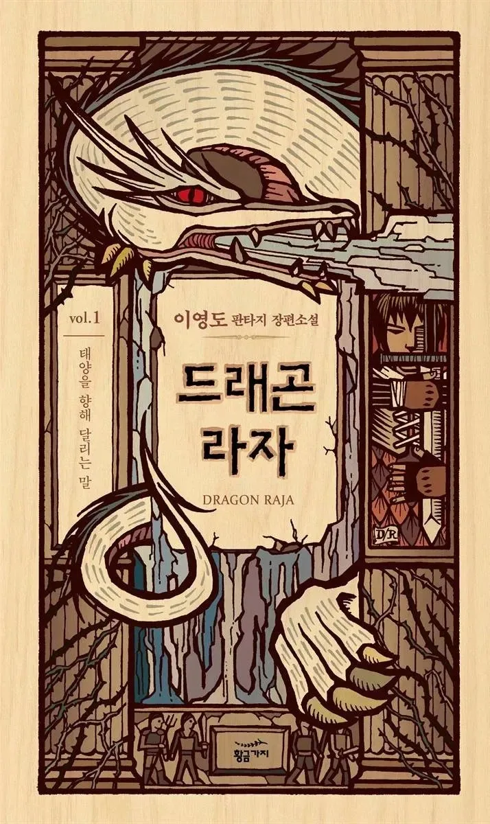 드래곤라자)처음 읽었을 때 나름 충격이었던 반전_1.webp