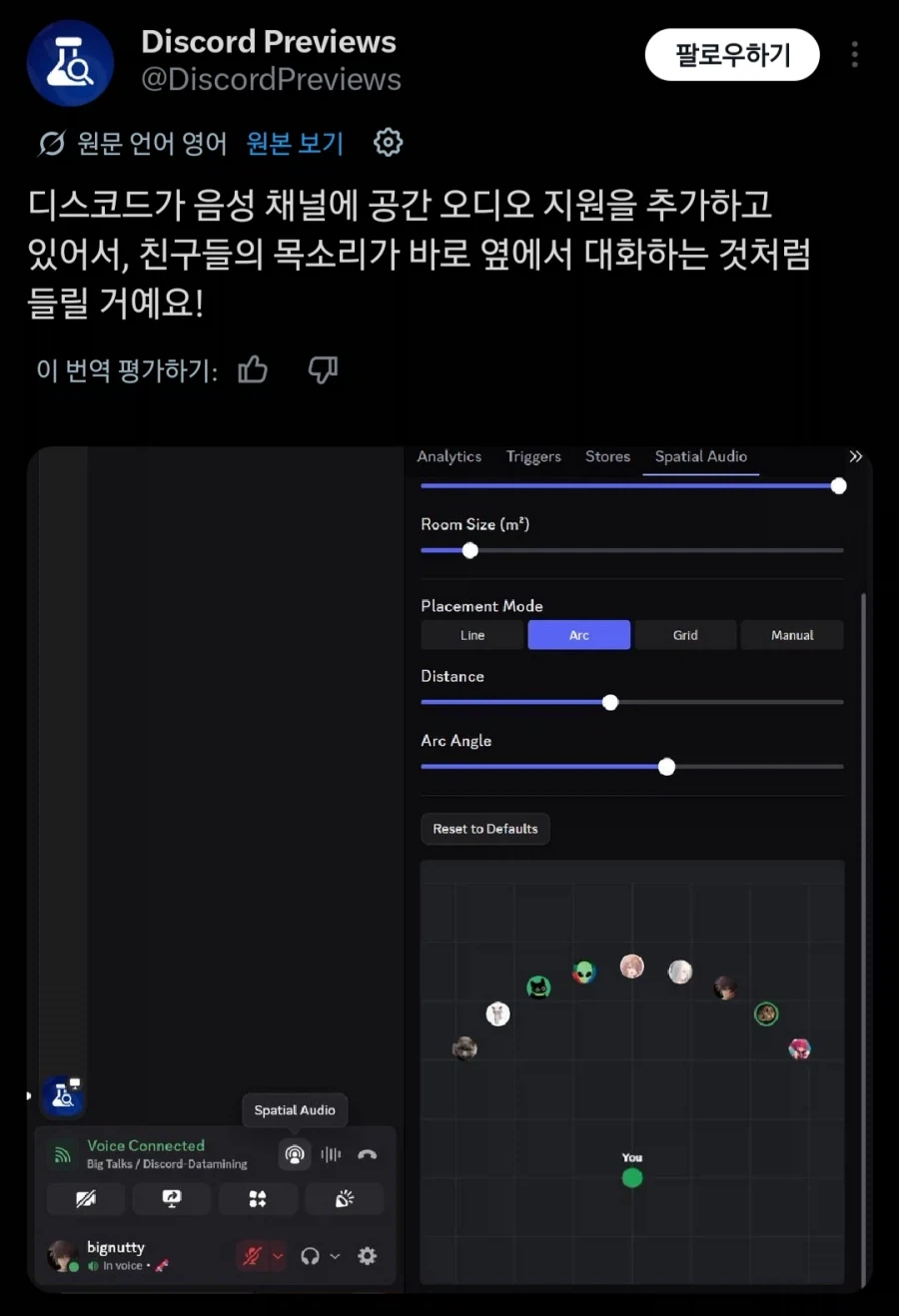 공간음향 효과 추가한 디스코드 현실_1.webp