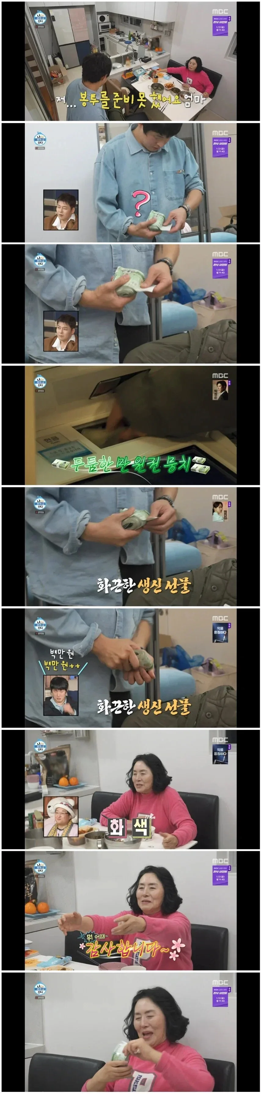 엄마 생신인데 봉투 준비못한 아들_1.webp