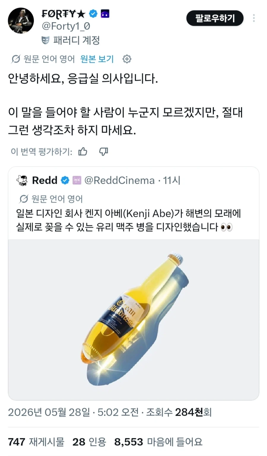 일본에서 디자인한 모래에 꽂을 수 있는 유리 맥주병_2.webp