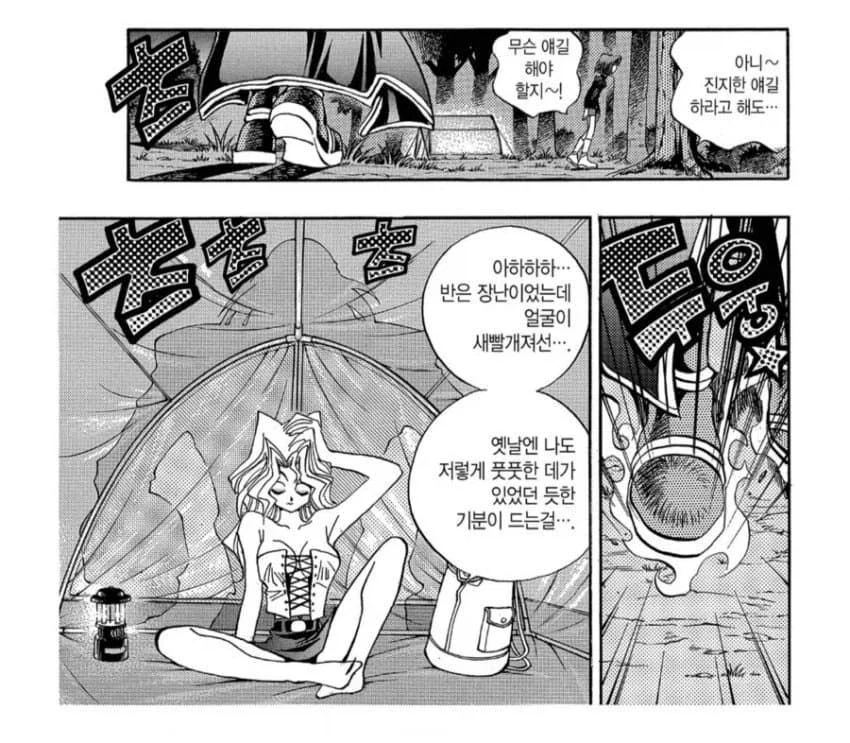 헐벗고있는 여자 혼자있는 텐트를 습격하는 거한.manhaw_1.webp