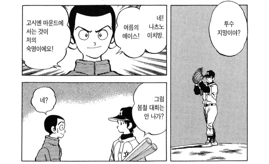 투수가 되기 위해 태어난 남학생_2.webp