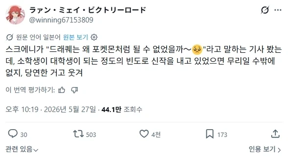 "드래곤 퀘스트는 왜 포켓몬이 될 수 없었을까~" 대표 이미지