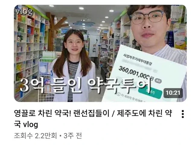 3.6억에 약국 매수하자마자 윗층 병원 사라진 약사 유튜버_1.webp