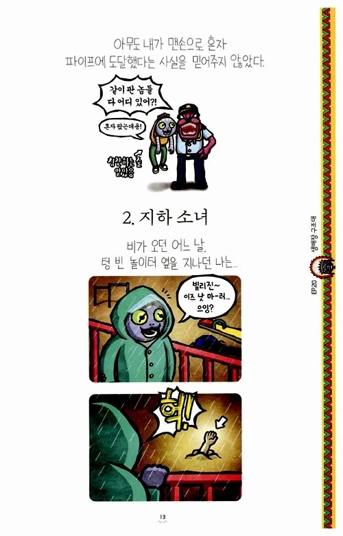 숟가락 굴착남의 조상격 선배님_3.webp