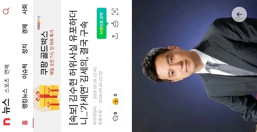 김세의 구속되었는데도 수상하게 조용한 인물_1.webp