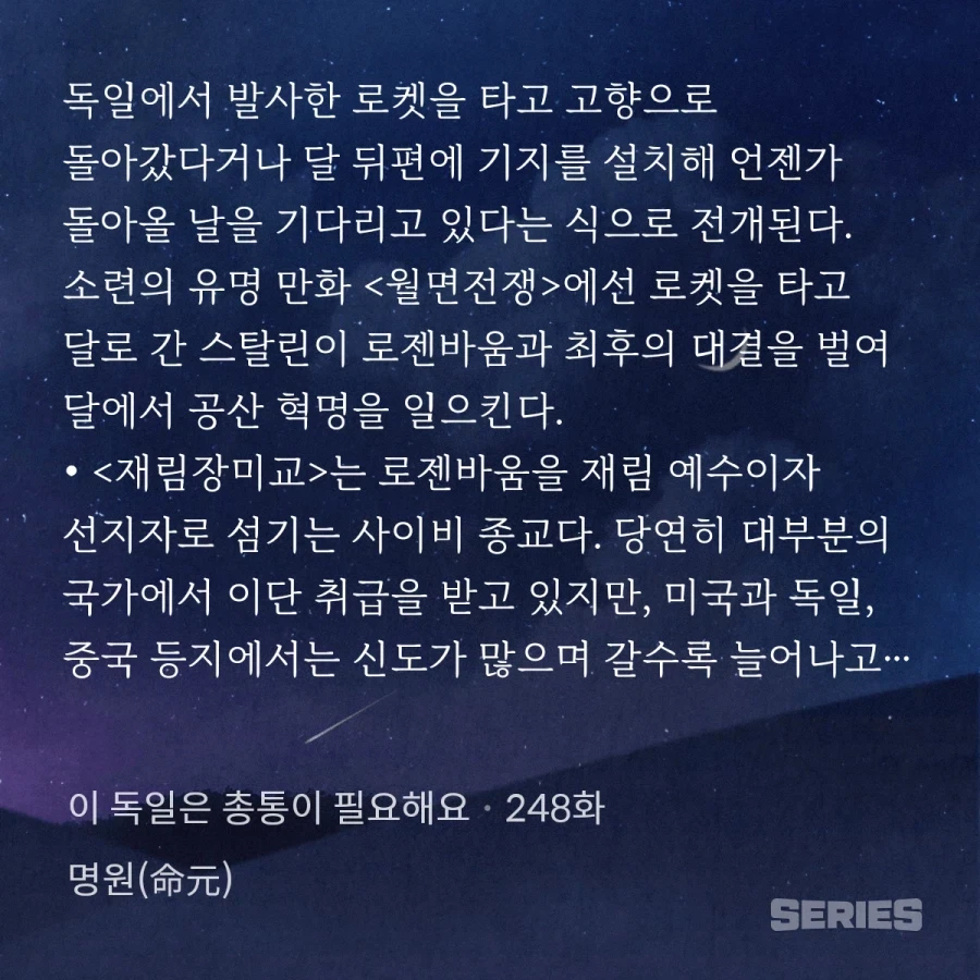 웹소설) 요새 대체역사물 주인공들의 최후_3.webp