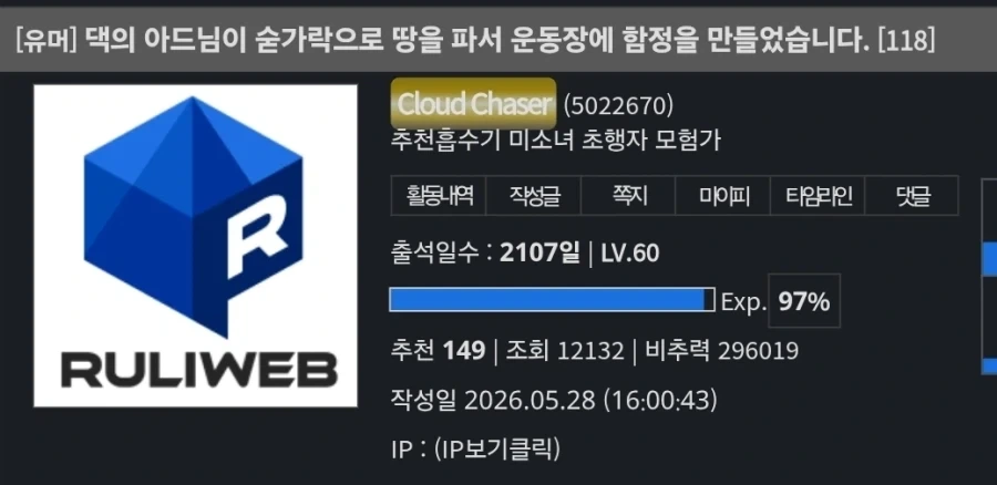 "근데 솔직히 땅굴 파는 거 남자애들 종특 아님?" 대표 이미지