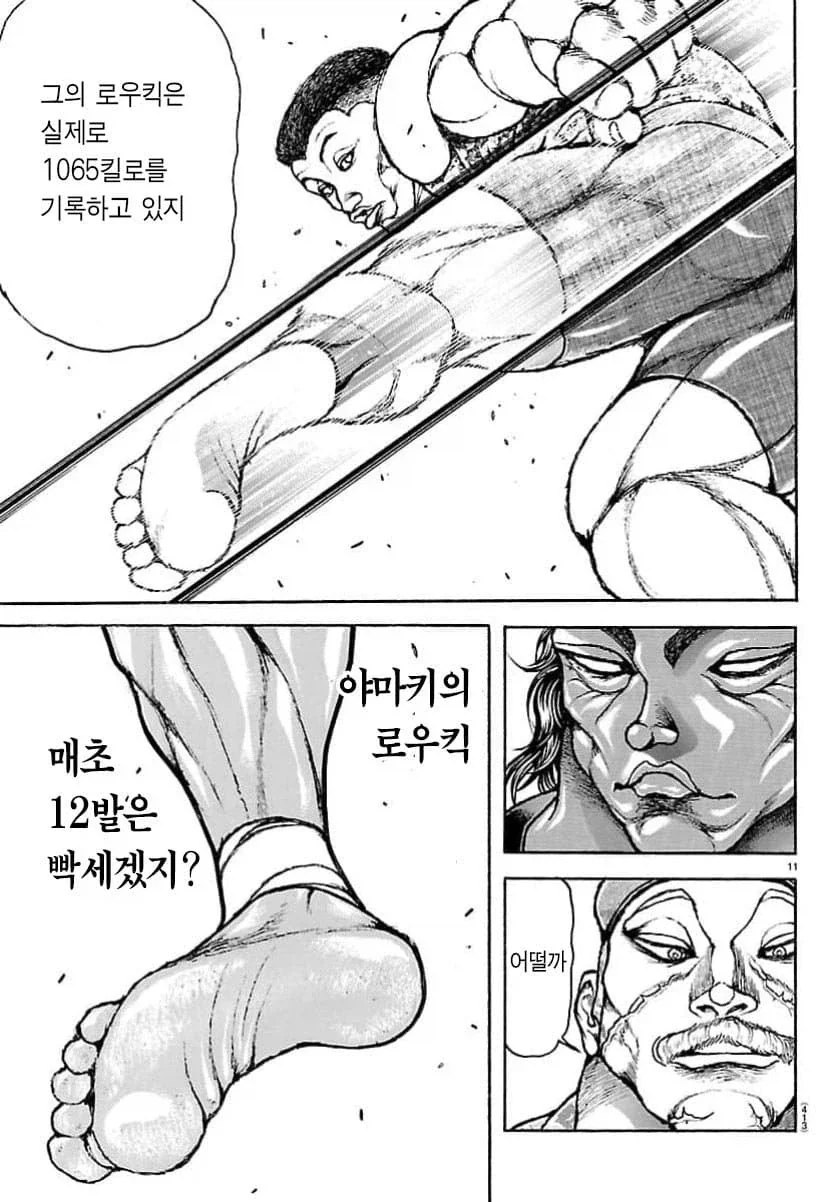 유지로: 지금부터 그거랑 한판 뜰거다_5.webp