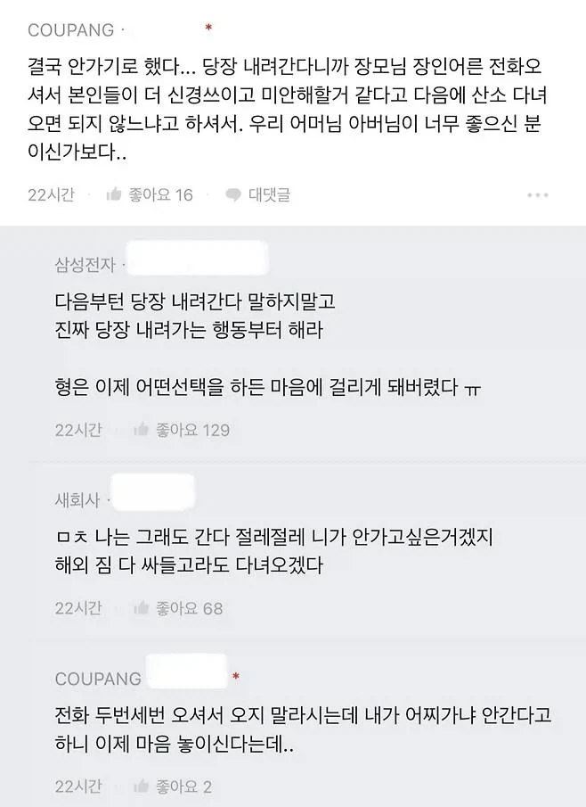와이프 조모상이랑 여행 일정이 겹쳤다_2.webp