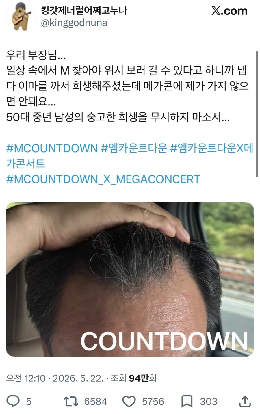 부장님의 희생으로 콘서트에 갈수 있었던 사람.jpg_2.webp
