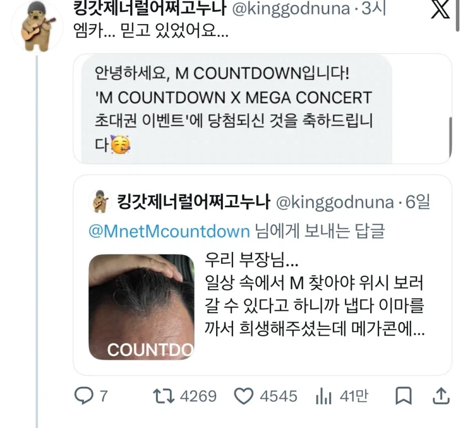 부장님의 희생으로 콘서트에 갈수 있었던 사람.jpg_3.webp