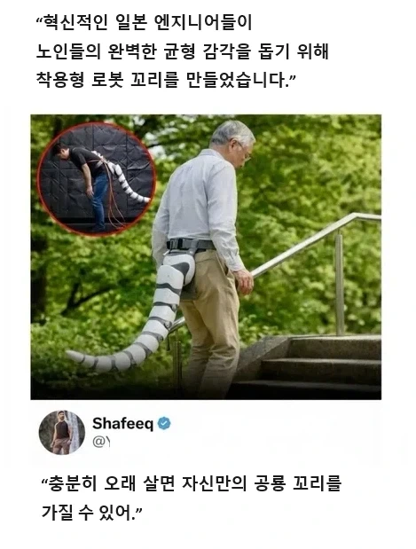 노인에게 공룡 꼬리를 달아주자_1.webp