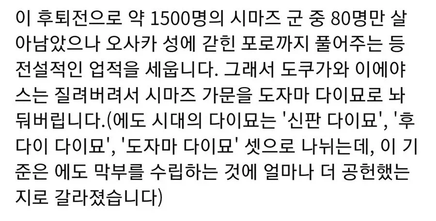 일본 전국시대에서 가장 정신나간 퇴각 방식_5.webp