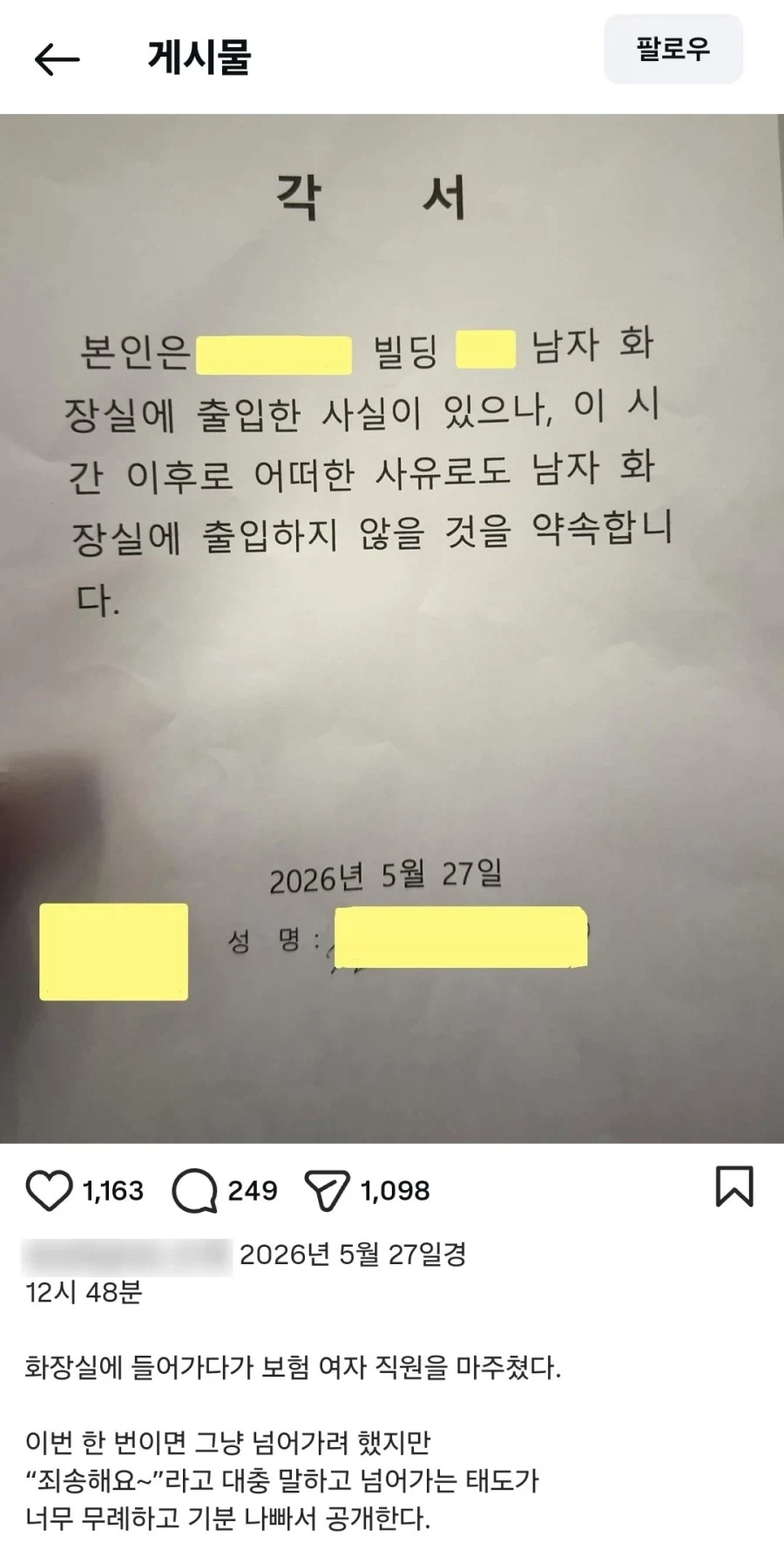 남자화장실 4차례 침입한 여성. 범칙금