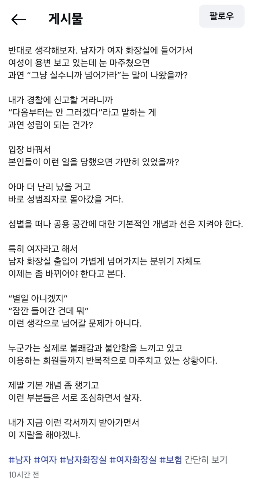 남자화장실 4차례 침입한 여성. 범칙금