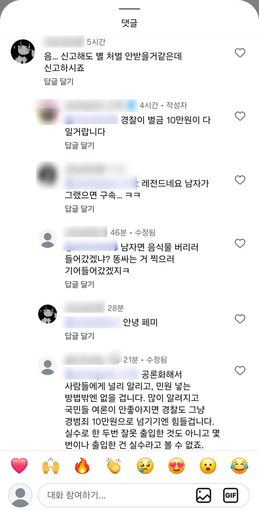남자화장실 4차례 침입한 여성. 범칙금
